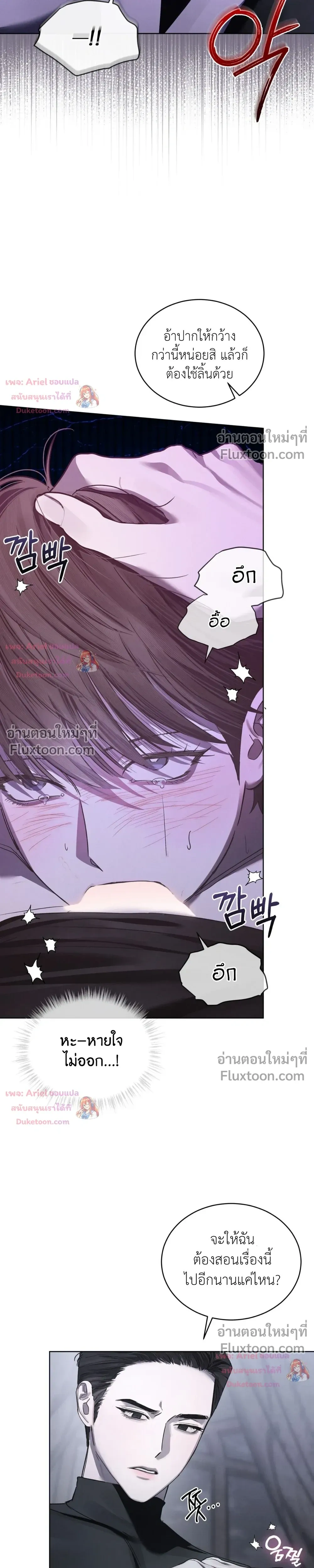 แด่เธอ ผู้เป็นฝันร้ายของฉัน (To My Dear Horror) - ตอนที่ 32 - หน้า 8