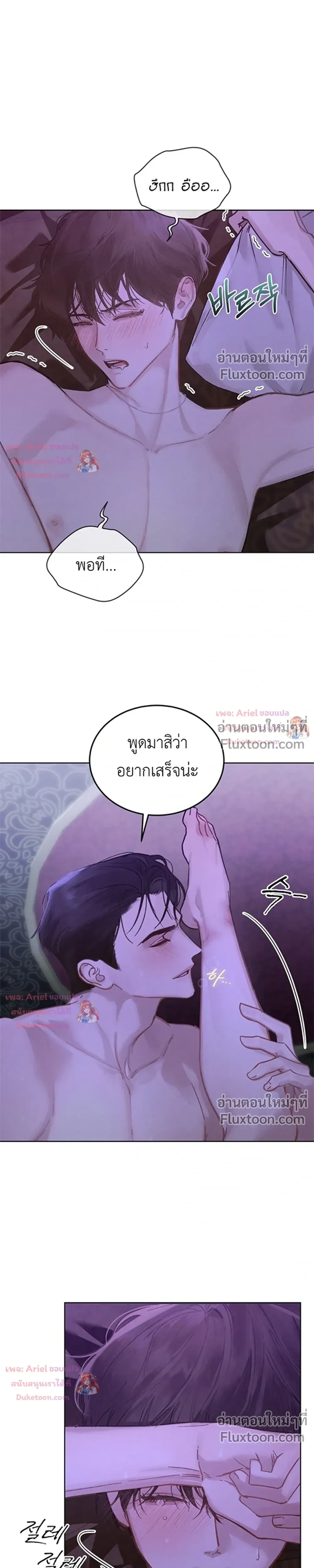 แด่เธอ ผู้เป็นฝันร้ายของฉัน (To My Dear Horror) - ตอนที่ 34 - หน้า 12