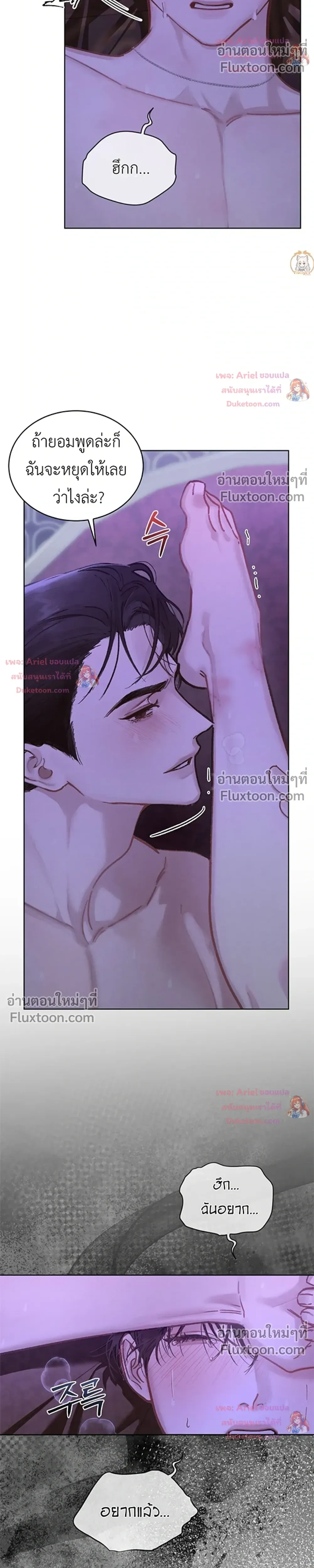 แด่เธอ ผู้เป็นฝันร้ายของฉัน (To My Dear Horror) - ตอนที่ 34 - หน้า 13
