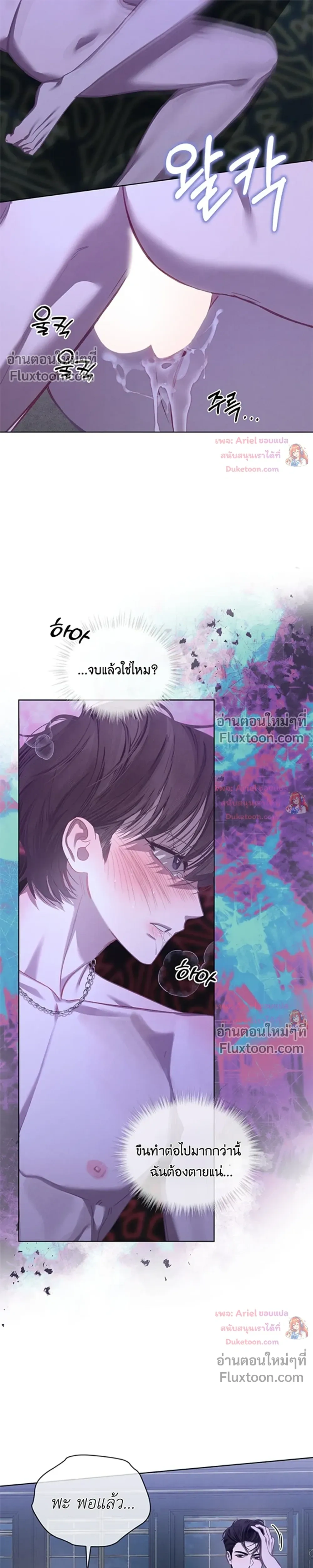 แด่เธอ ผู้เป็นฝันร้ายของฉัน (To My Dear Horror) - ตอนที่ 34 - หน้า 17