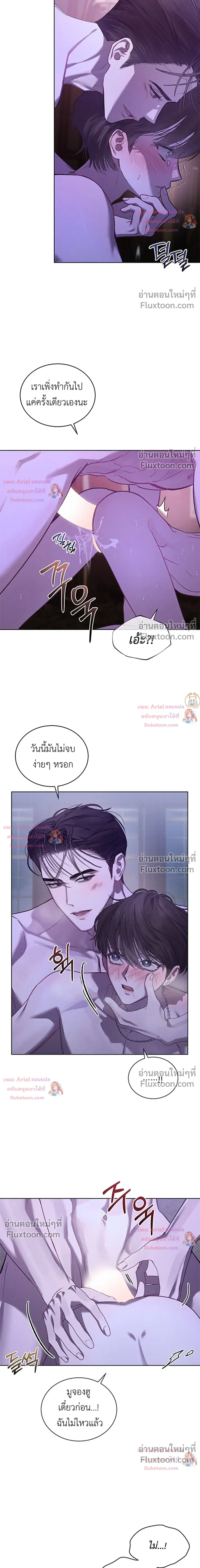 แด่เธอ ผู้เป็นฝันร้ายของฉัน (To My Dear Horror) - ตอนที่ 34 - หน้า 19