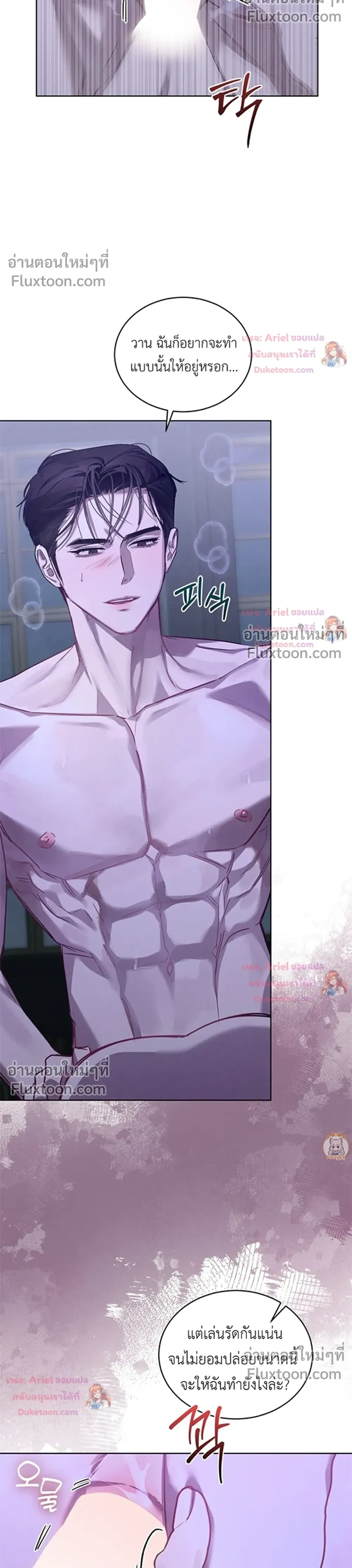 แด่เธอ ผู้เป็นฝันร้ายของฉัน (To My Dear Horror) - ตอนที่ 34 - หน้า 21