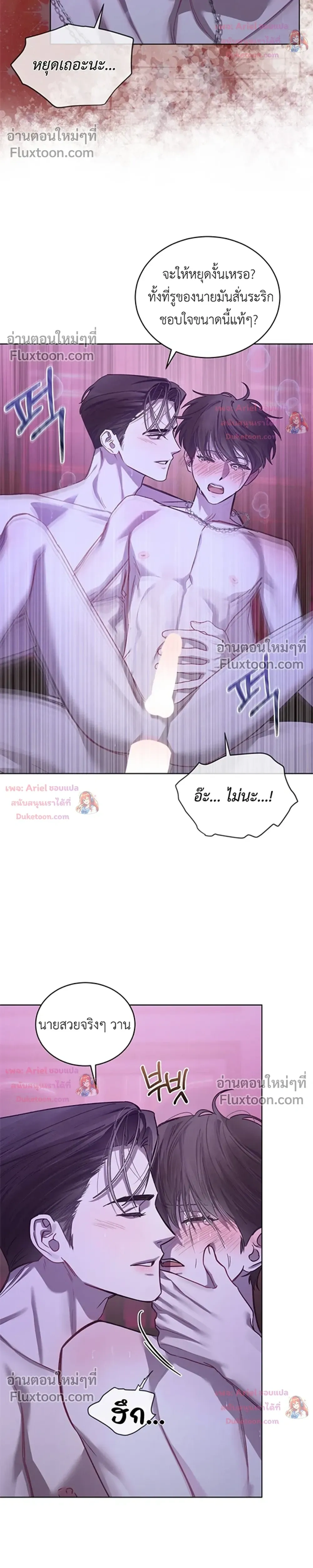 แด่เธอ ผู้เป็นฝันร้ายของฉัน (To My Dear Horror) - ตอนที่ 34 - หน้า 23