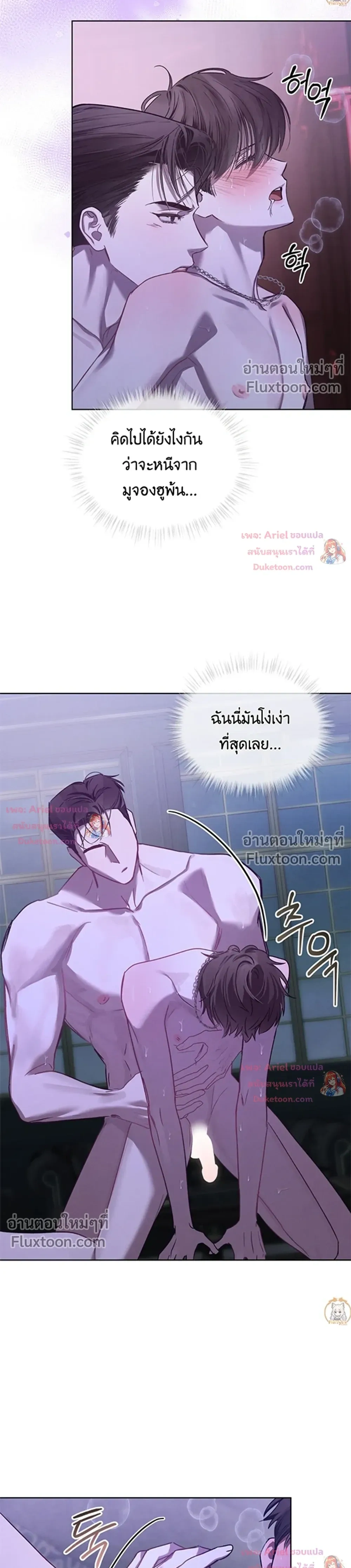 แด่เธอ ผู้เป็นฝันร้ายของฉัน (To My Dear Horror) - ตอนที่ 34 - หน้า 25