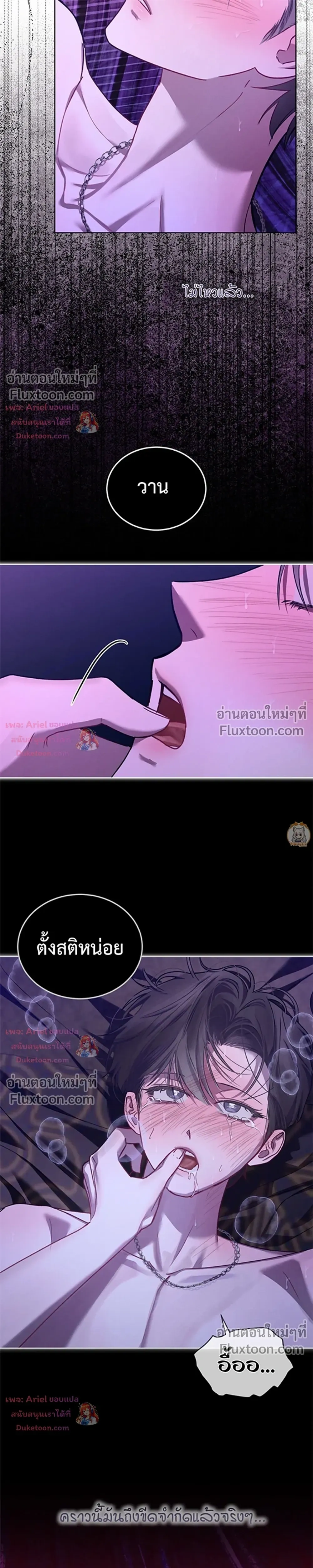 แด่เธอ ผู้เป็นฝันร้ายของฉัน (To My Dear Horror) - ตอนที่ 34 - หน้า 27