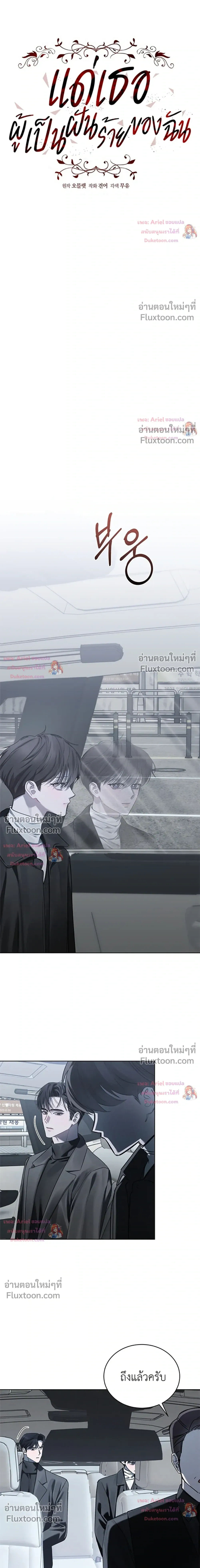 แด่เธอ ผู้เป็นฝันร้ายของฉัน (To My Dear Horror) - ตอนที่ 34 - หน้า 29