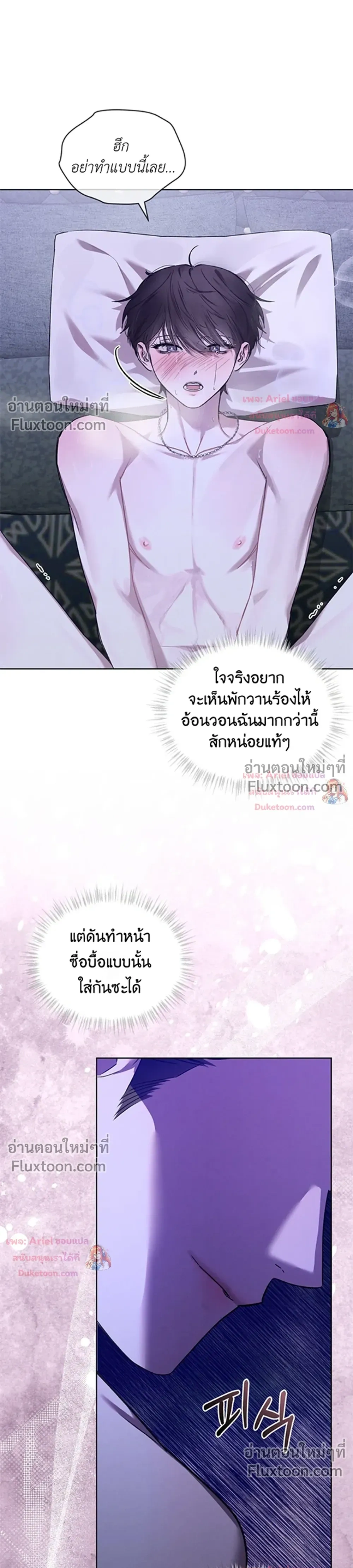แด่เธอ ผู้เป็นฝันร้ายของฉัน (To My Dear Horror) - ตอนที่ 34 - หน้า 4