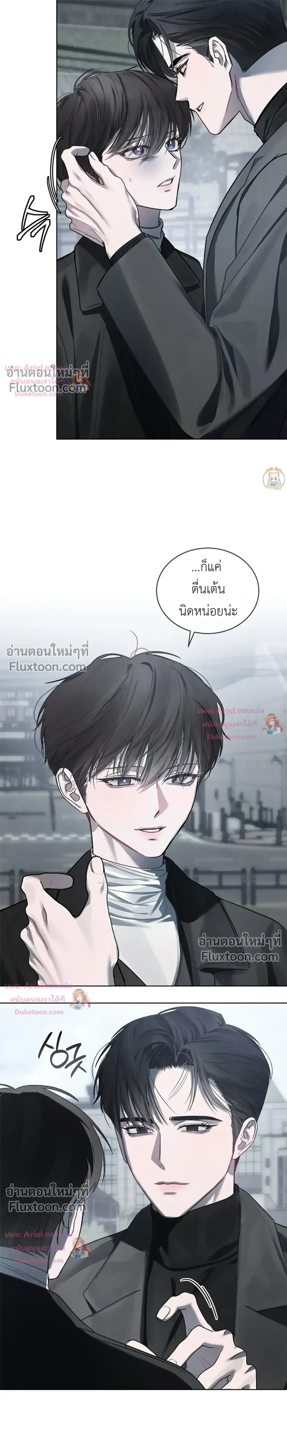 แด่เธอ ผู้เป็นฝันร้ายของฉัน (To My Dear Horror) - ตอนที่ 34 - หน้า 32