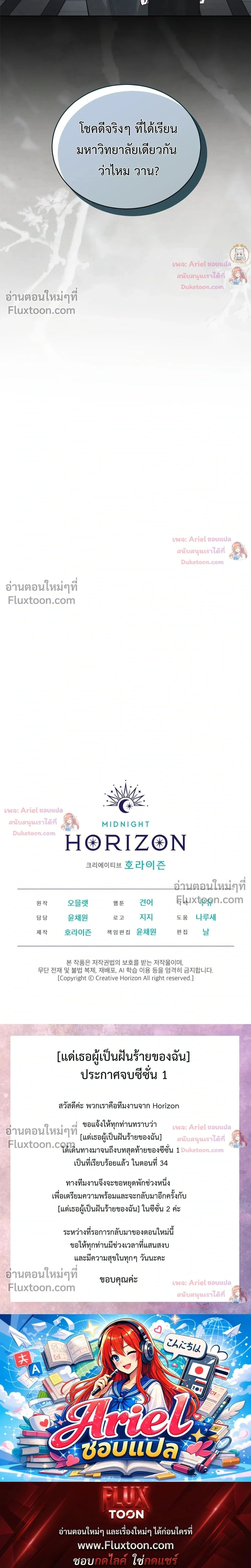 แด่เธอ ผู้เป็นฝันร้ายของฉัน (To My Dear Horror) - ตอนที่ 34 - หน้า 34