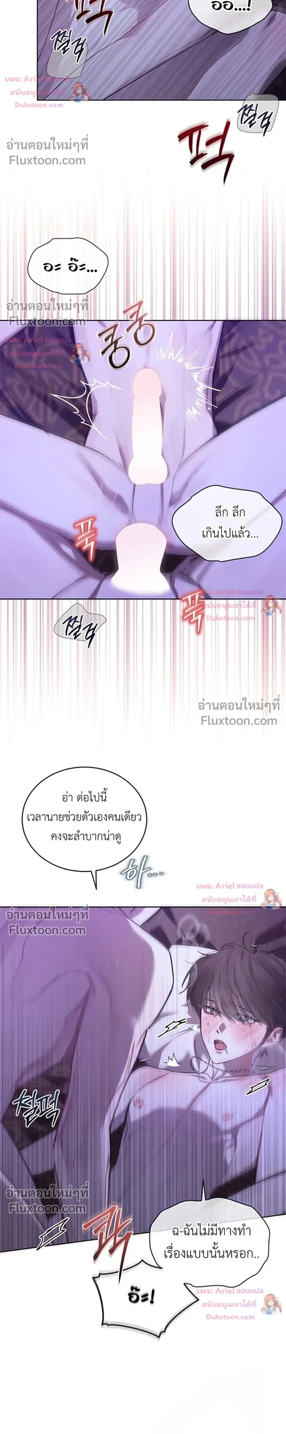 แด่เธอ ผู้เป็นฝันร้ายของฉัน (To My Dear Horror) - ตอนที่ 34 - หน้า 7
