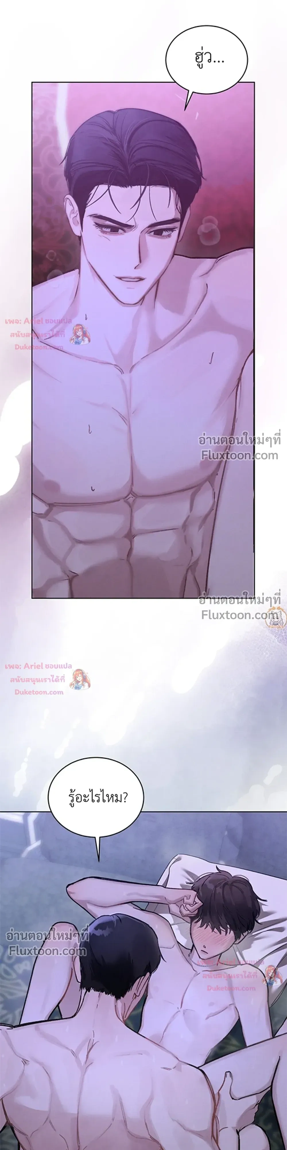 แด่เธอ ผู้เป็นฝันร้ายของฉัน (To My Dear Horror) - ตอนที่ 34 - หน้า 8