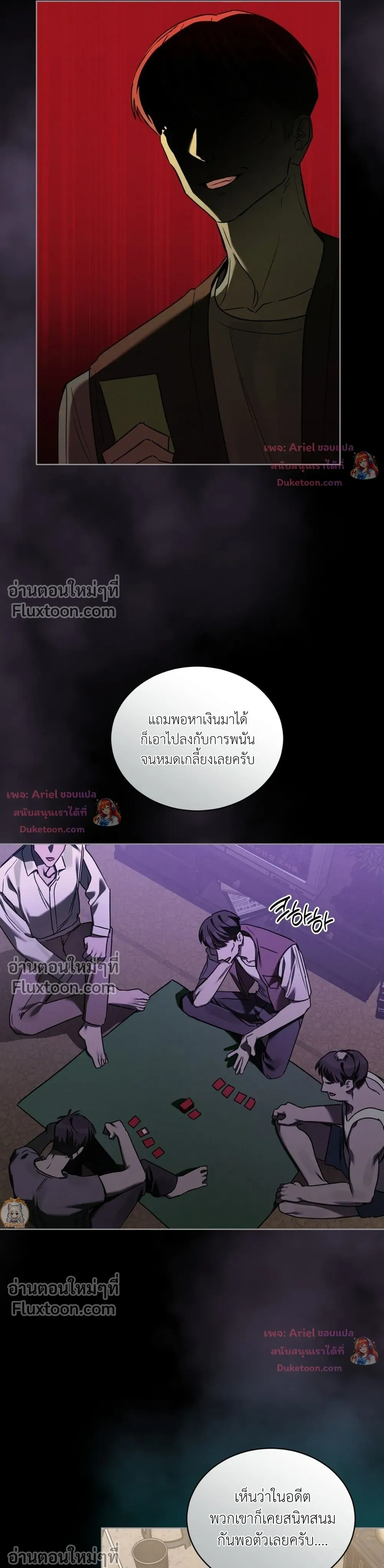 แด่เธอ ผู้เป็นฝันร้ายของฉัน (To My Dear Horror) - ตอนที่ 36 - หน้า 11