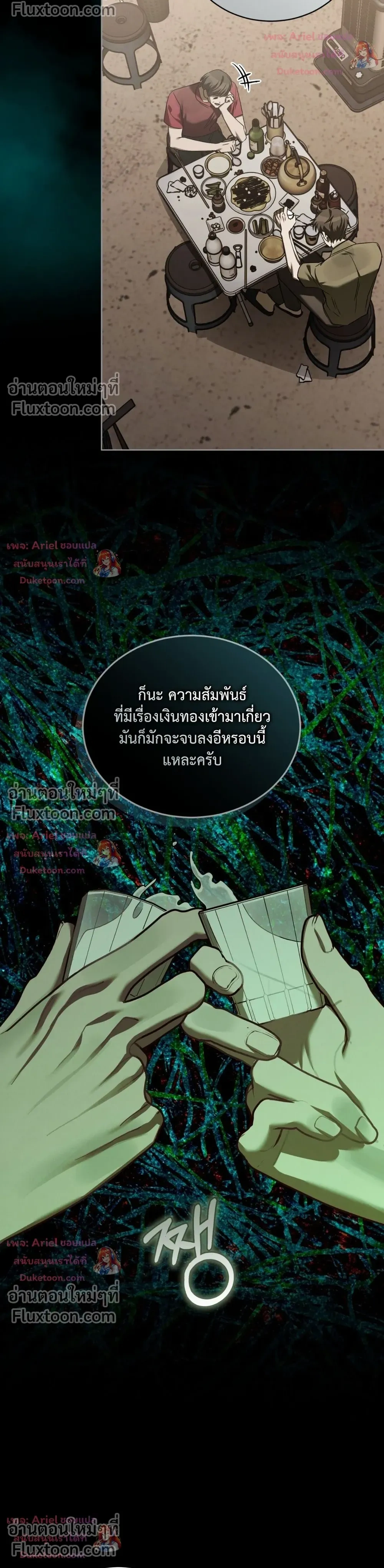 แด่เธอ ผู้เป็นฝันร้ายของฉัน (To My Dear Horror) - ตอนที่ 36 - หน้า 12