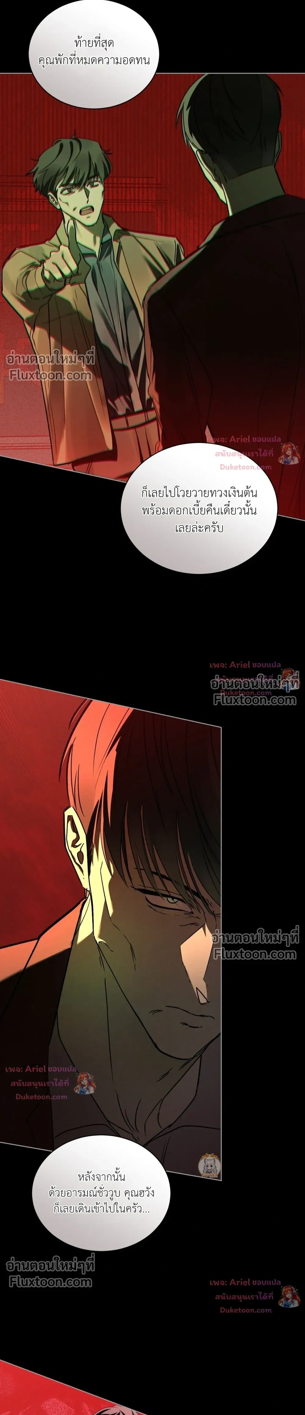 แด่เธอ ผู้เป็นฝันร้ายของฉัน (To My Dear Horror) - ตอนที่ 36 - หน้า 13