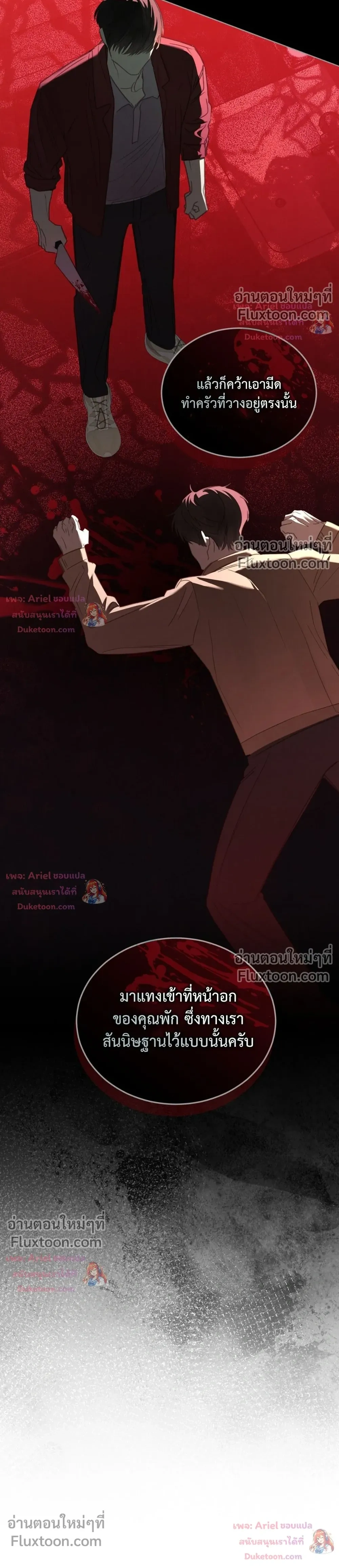 แด่เธอ ผู้เป็นฝันร้ายของฉัน (To My Dear Horror) - ตอนที่ 36 - หน้า 14