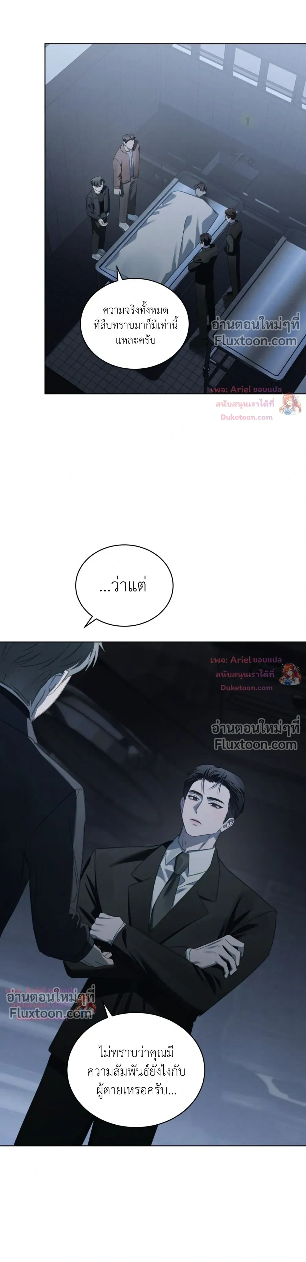 แด่เธอ ผู้เป็นฝันร้ายของฉัน (To My Dear Horror) - ตอนที่ 36 - หน้า 15