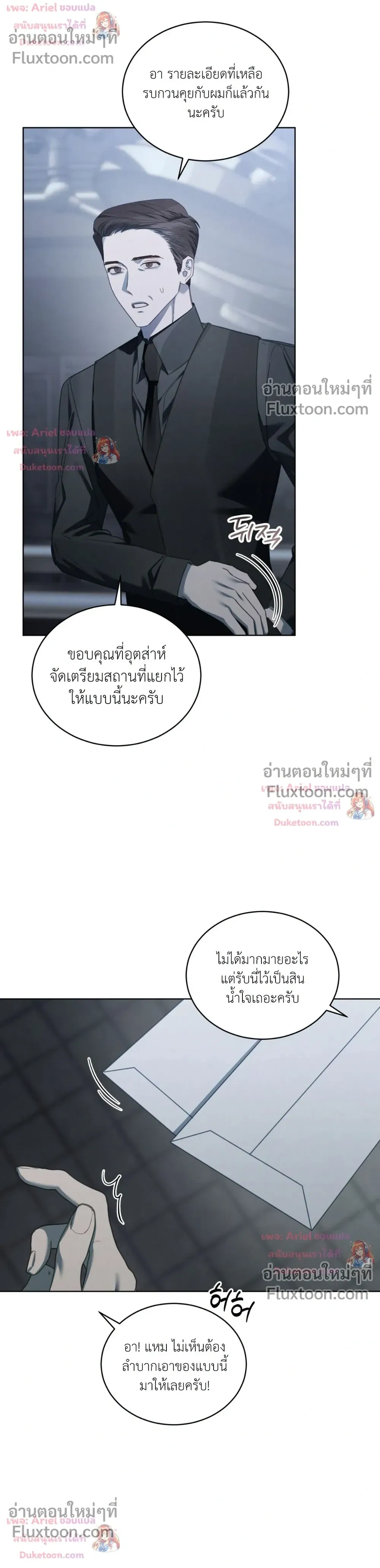 แด่เธอ ผู้เป็นฝันร้ายของฉัน (To My Dear Horror) - ตอนที่ 36 - หน้า 16