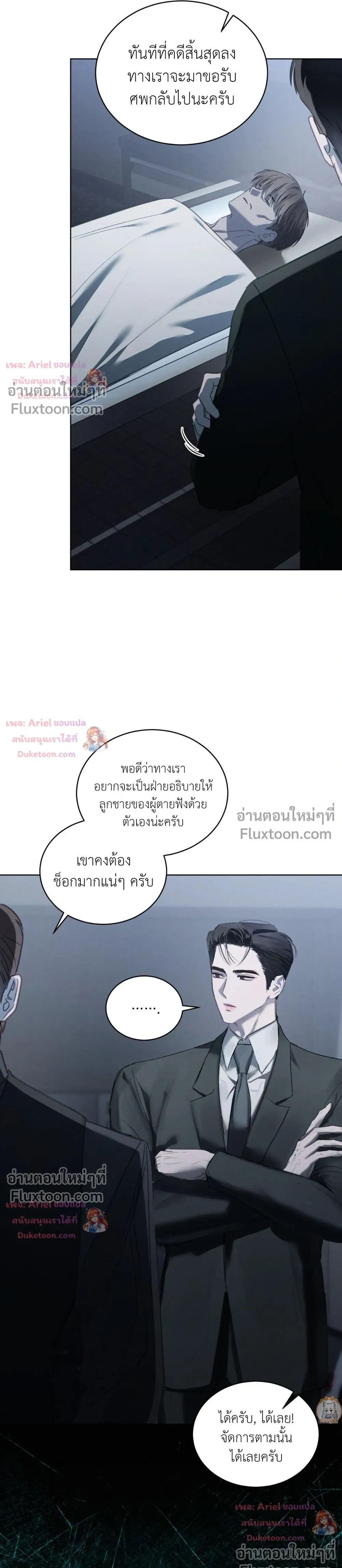 แด่เธอ ผู้เป็นฝันร้ายของฉัน (To My Dear Horror) - ตอนที่ 36 - หน้า 17