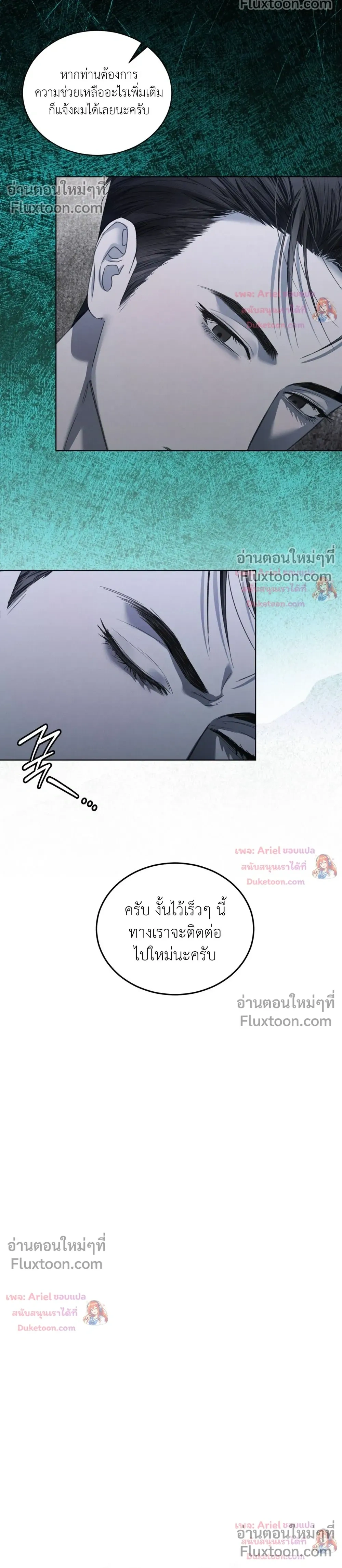 แด่เธอ ผู้เป็นฝันร้ายของฉัน (To My Dear Horror) - ตอนที่ 36 - หน้า 18