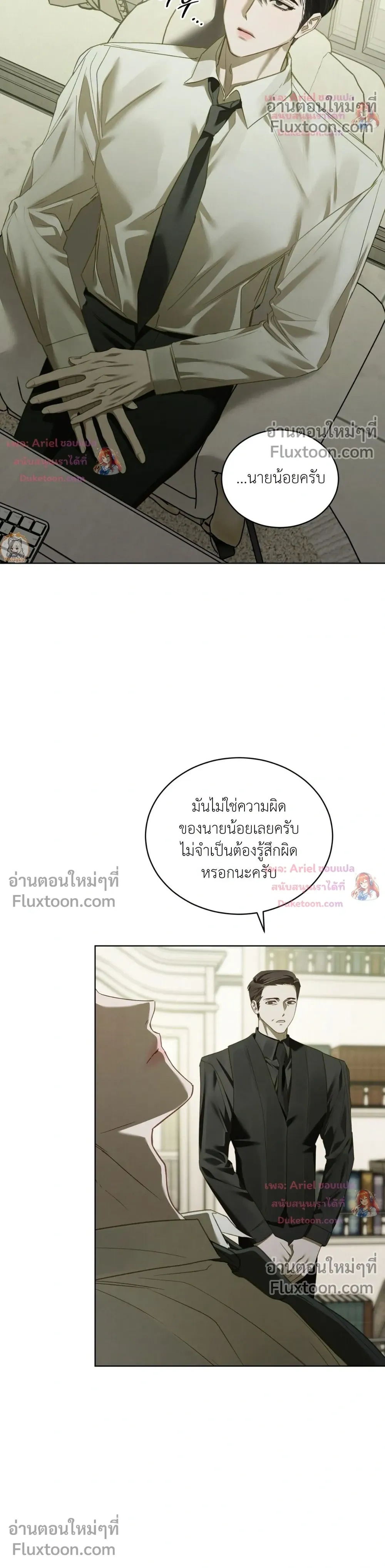 แด่เธอ ผู้เป็นฝันร้ายของฉัน (To My Dear Horror) - ตอนที่ 36 - หน้า 20
