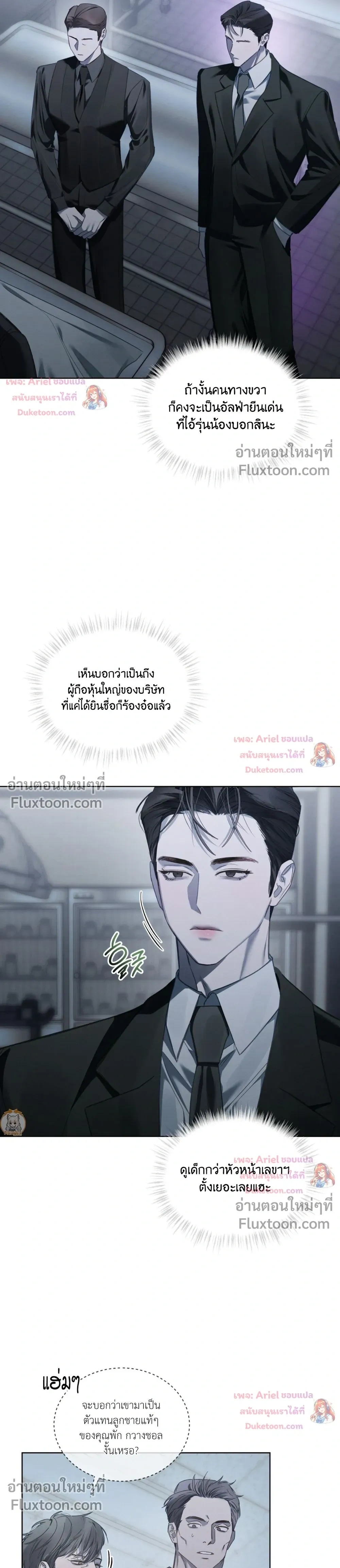 แด่เธอ ผู้เป็นฝันร้ายของฉัน (To My Dear Horror) - ตอนที่ 36 - หน้า 3