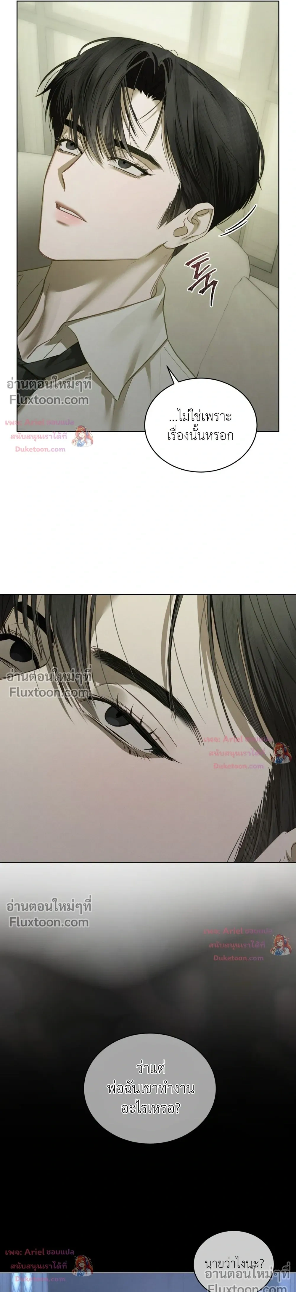 แด่เธอ ผู้เป็นฝันร้ายของฉัน (To My Dear Horror) - ตอนที่ 36 - หน้า 21