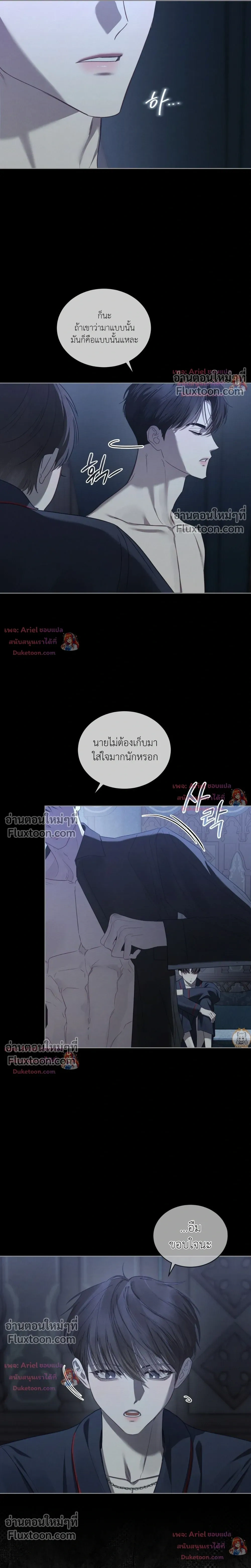 แด่เธอ ผู้เป็นฝันร้ายของฉัน (To My Dear Horror) - ตอนที่ 36 - หน้า 23