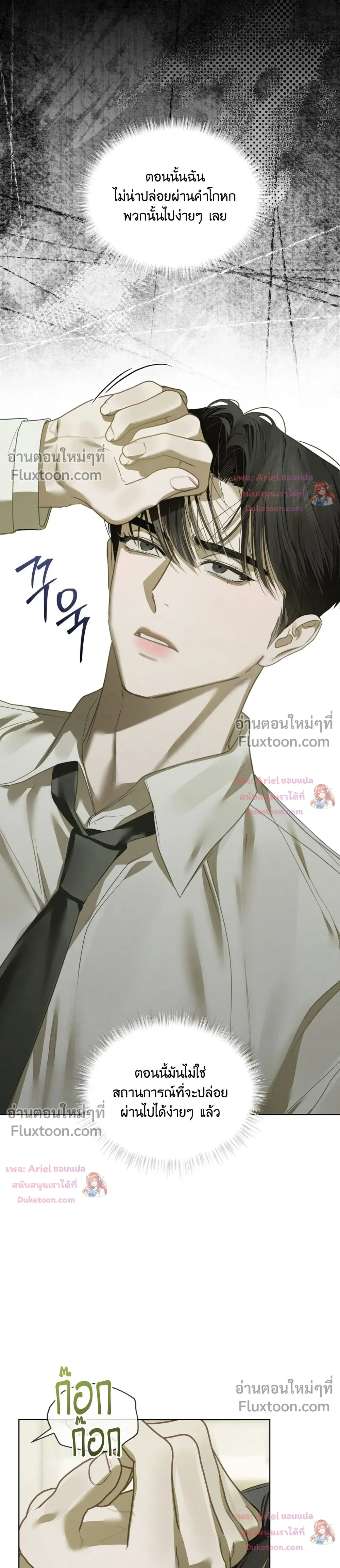 แด่เธอ ผู้เป็นฝันร้ายของฉัน (To My Dear Horror) - ตอนที่ 36 - หน้า 24