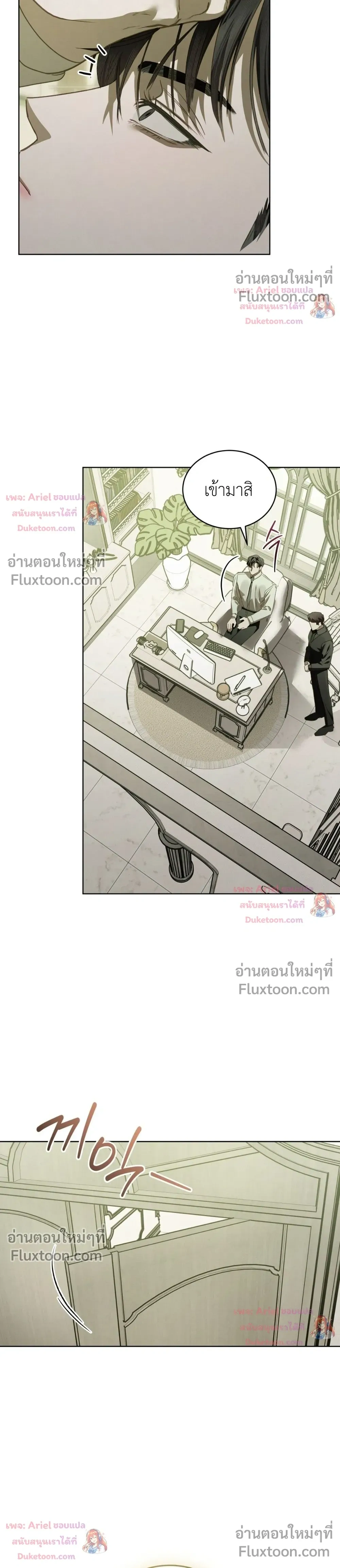 แด่เธอ ผู้เป็นฝันร้ายของฉัน (To My Dear Horror) - ตอนที่ 36 - หน้า 25