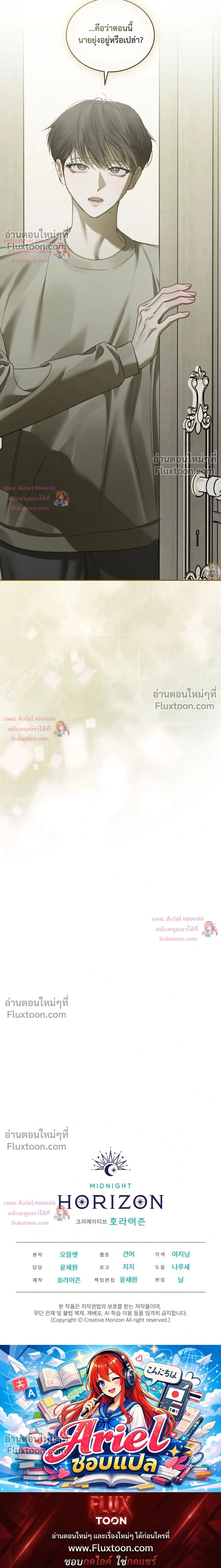 แด่เธอ ผู้เป็นฝันร้ายของฉัน (To My Dear Horror) - ตอนที่ 36 - หน้า 26