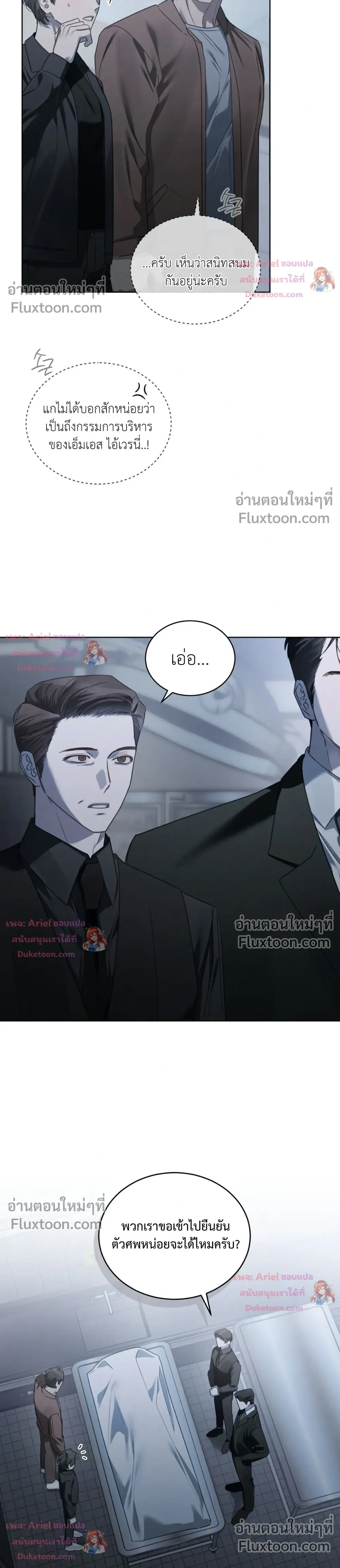 แด่เธอ ผู้เป็นฝันร้ายของฉัน (To My Dear Horror) - ตอนที่ 36 - หน้า 4