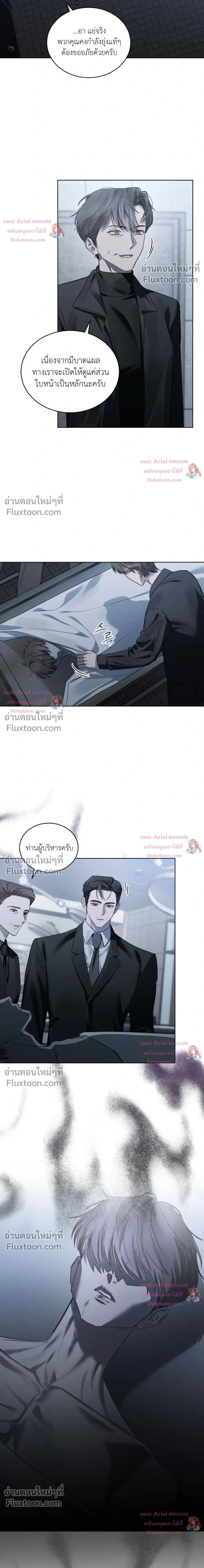 แด่เธอ ผู้เป็นฝันร้ายของฉัน (To My Dear Horror) - ตอนที่ 36 - หน้า 5