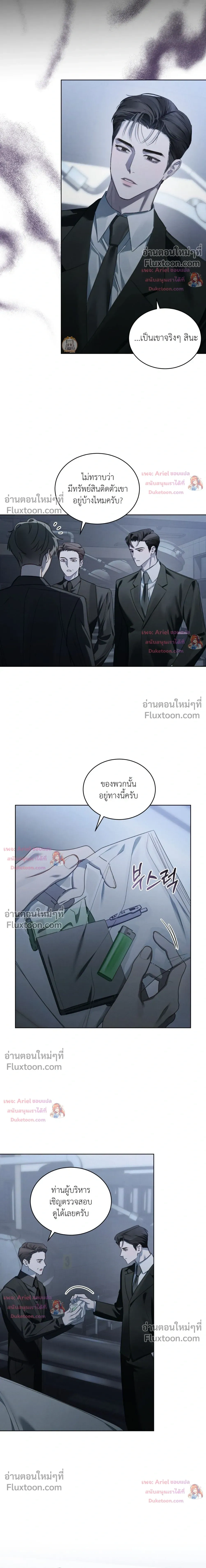 แด่เธอ ผู้เป็นฝันร้ายของฉัน (To My Dear Horror) - ตอนที่ 36 - หน้า 6