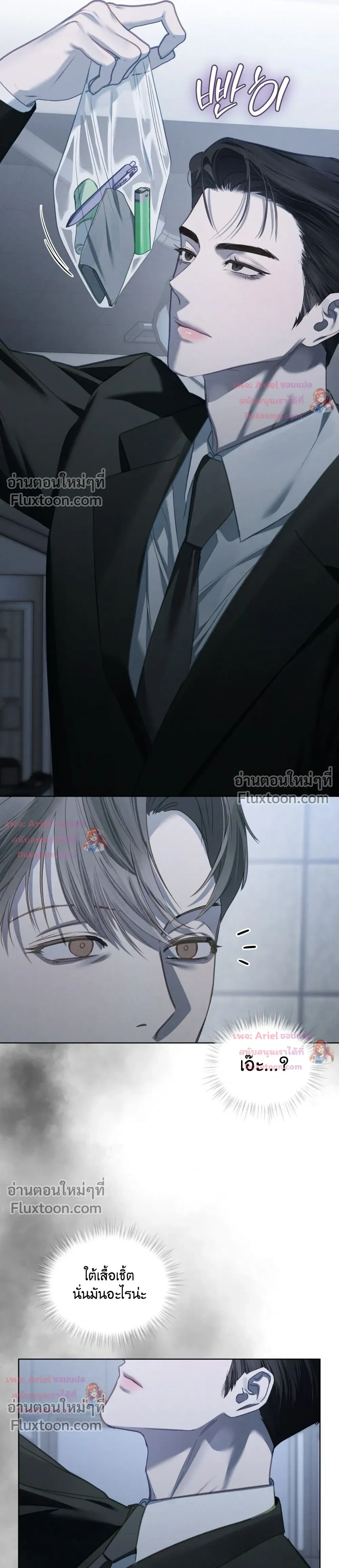 แด่เธอ ผู้เป็นฝันร้ายของฉัน (To My Dear Horror) - ตอนที่ 36 - หน้า 7