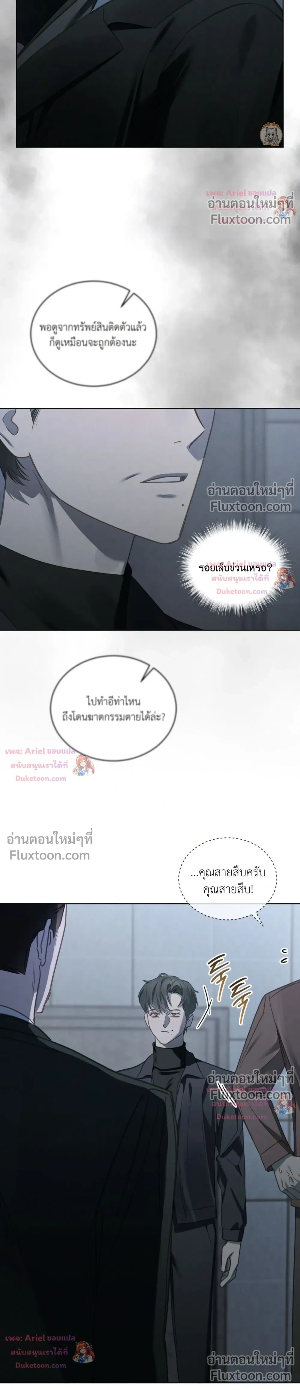 แด่เธอ ผู้เป็นฝันร้ายของฉัน (To My Dear Horror) - ตอนที่ 36 - หน้า 8