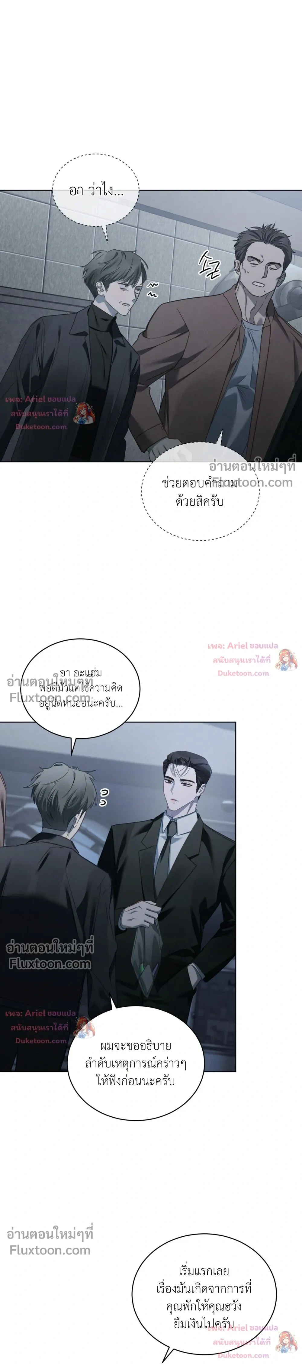 แด่เธอ ผู้เป็นฝันร้ายของฉัน (To My Dear Horror) - ตอนที่ 36 - หน้า 9