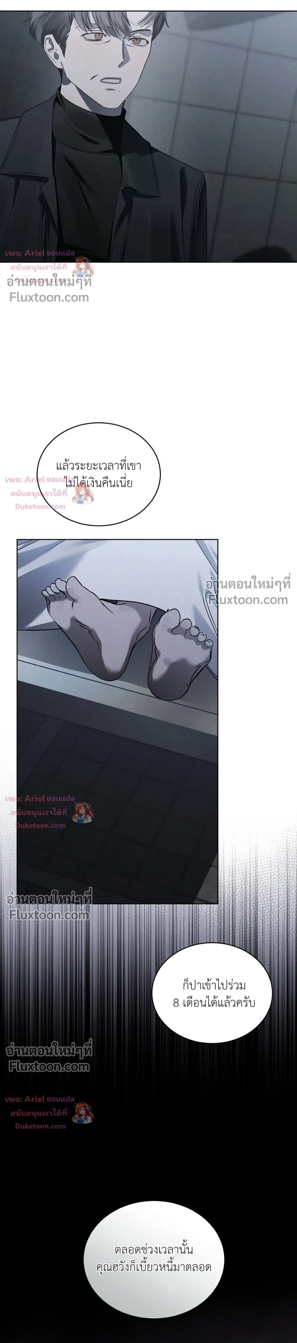 แด่เธอ ผู้เป็นฝันร้ายของฉัน (To My Dear Horror) - ตอนที่ 36 - หน้า 10