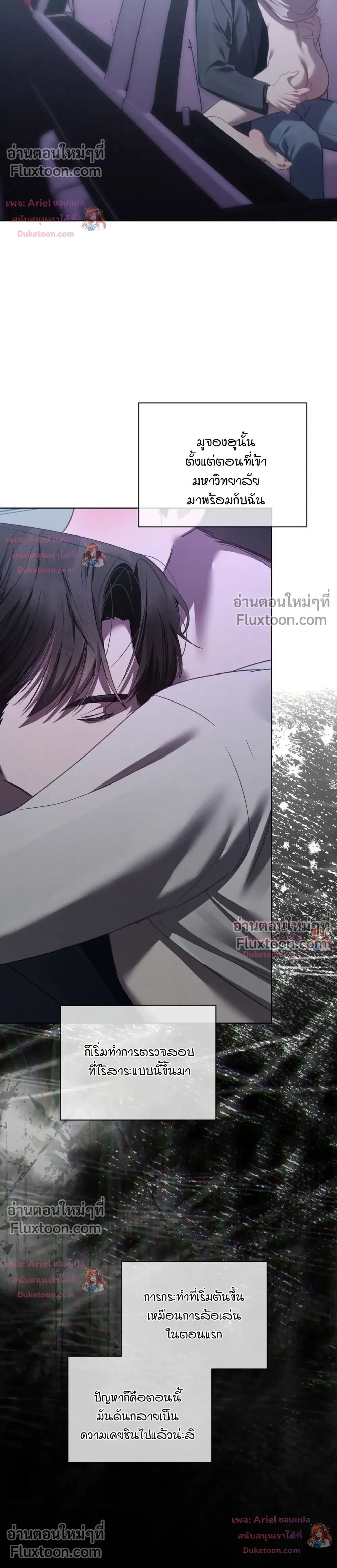 แด่เธอ ผู้เป็นฝันร้ายของฉัน (To My Dear Horror) - ตอนที่ 38 - หน้า 11