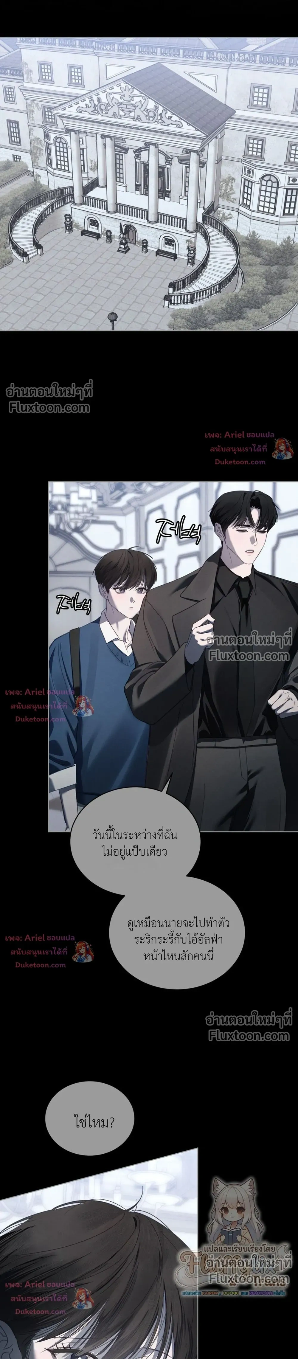 แด่เธอ ผู้เป็นฝันร้ายของฉัน (To My Dear Horror) - ตอนที่ 38 - หน้า 12