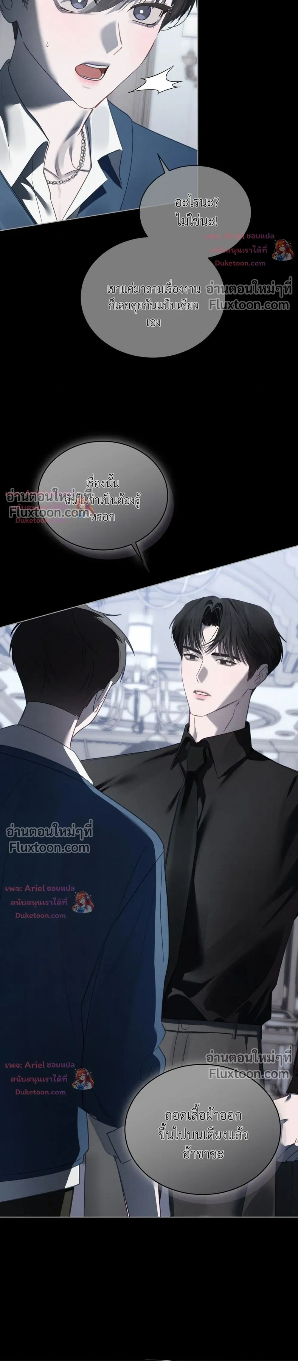 แด่เธอ ผู้เป็นฝันร้ายของฉัน (To My Dear Horror) - ตอนที่ 38 - หน้า 13