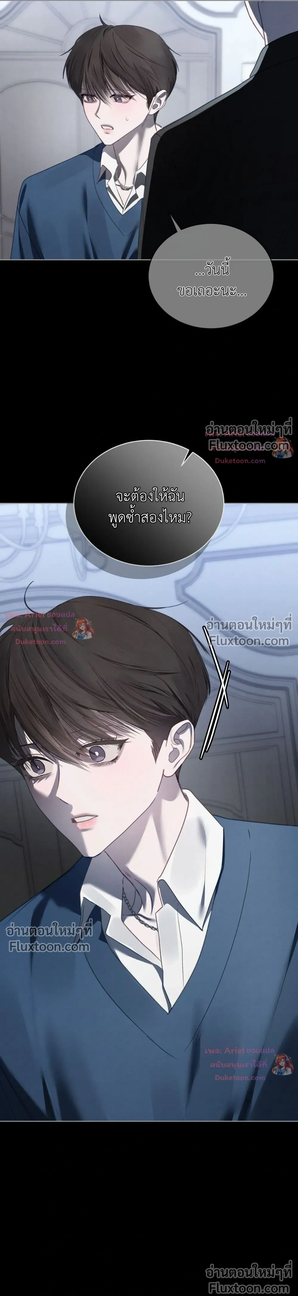 แด่เธอ ผู้เป็นฝันร้ายของฉัน (To My Dear Horror) - ตอนที่ 38 - หน้า 14