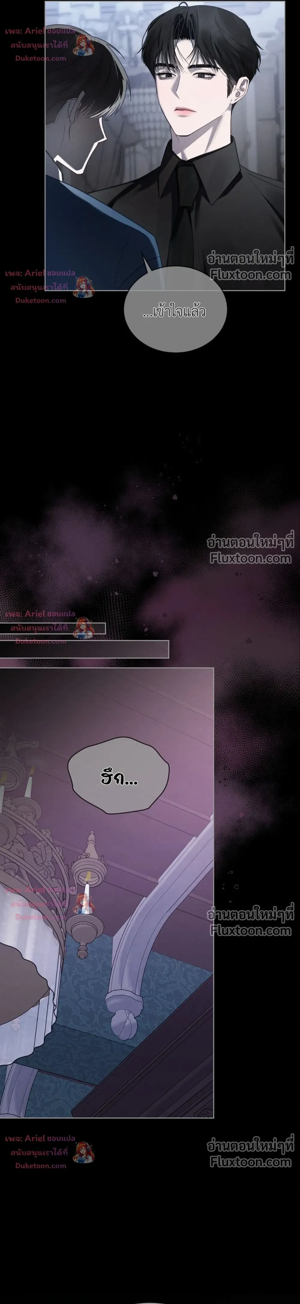 แด่เธอ ผู้เป็นฝันร้ายของฉัน (To My Dear Horror) - ตอนที่ 38 - หน้า 15