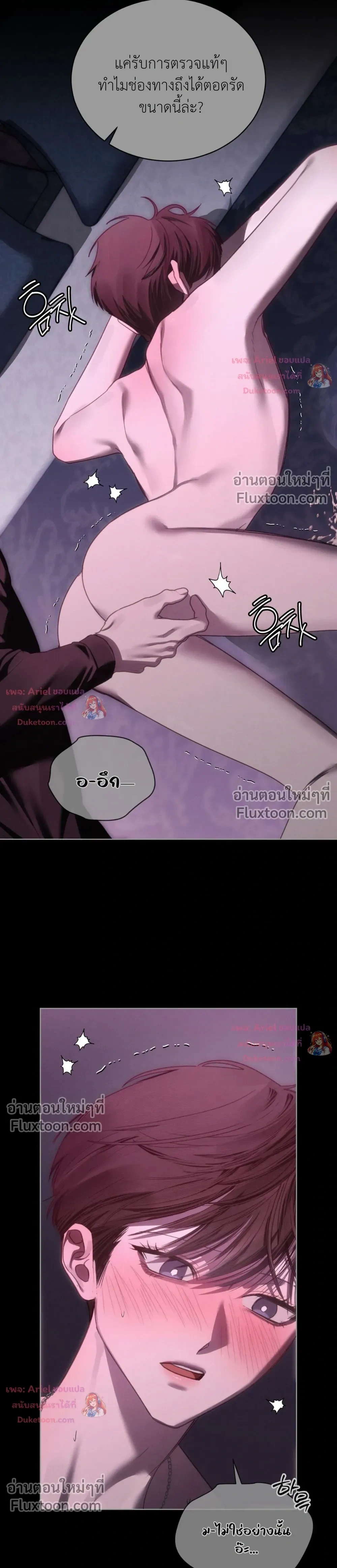 แด่เธอ ผู้เป็นฝันร้ายของฉัน (To My Dear Horror) - ตอนที่ 38 - หน้า 16
