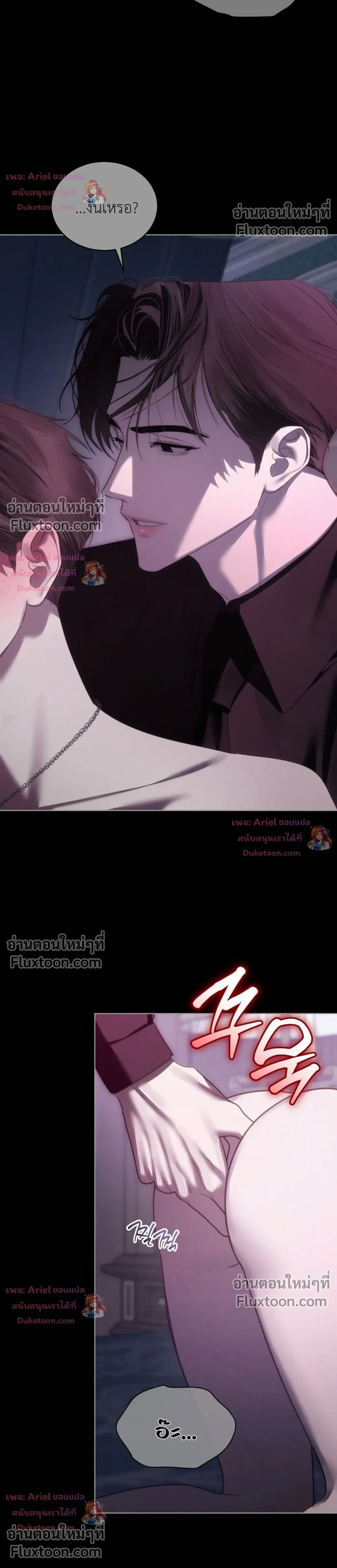 แด่เธอ ผู้เป็นฝันร้ายของฉัน (To My Dear Horror) - ตอนที่ 38 - หน้า 17