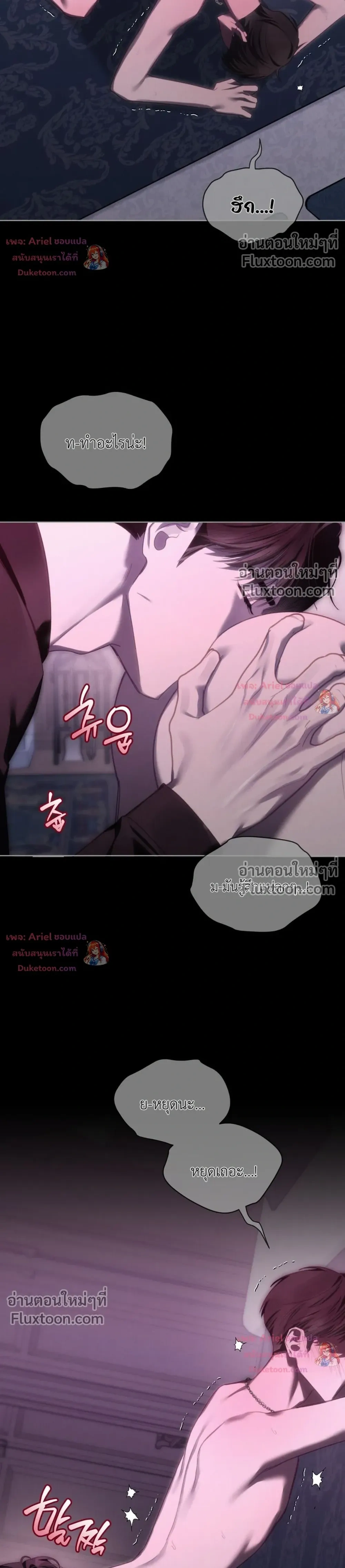 แด่เธอ ผู้เป็นฝันร้ายของฉัน (To My Dear Horror) - ตอนที่ 38 - หน้า 19