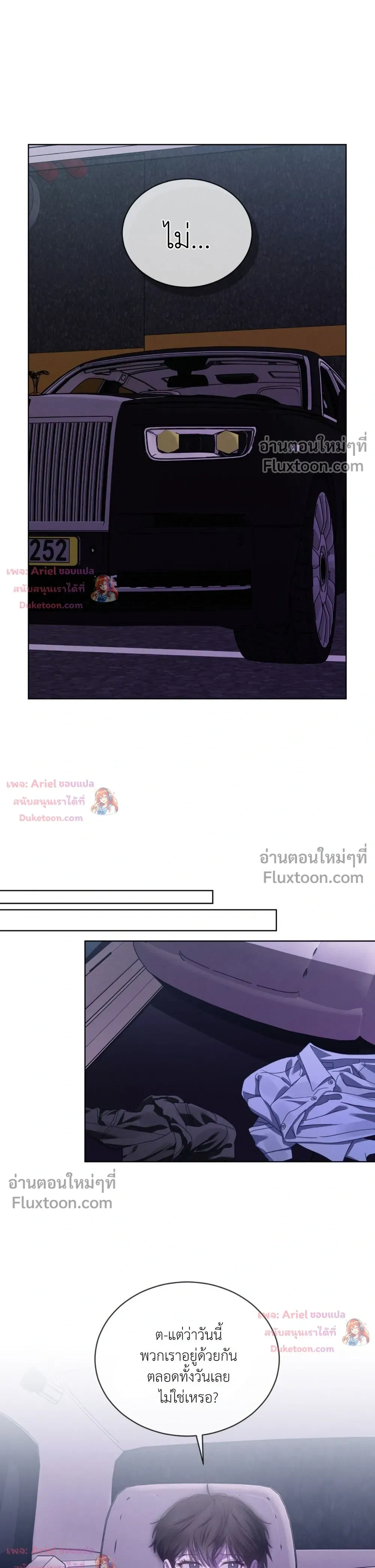 แด่เธอ ผู้เป็นฝันร้ายของฉัน (To My Dear Horror) - ตอนที่ 38 - หน้า 3