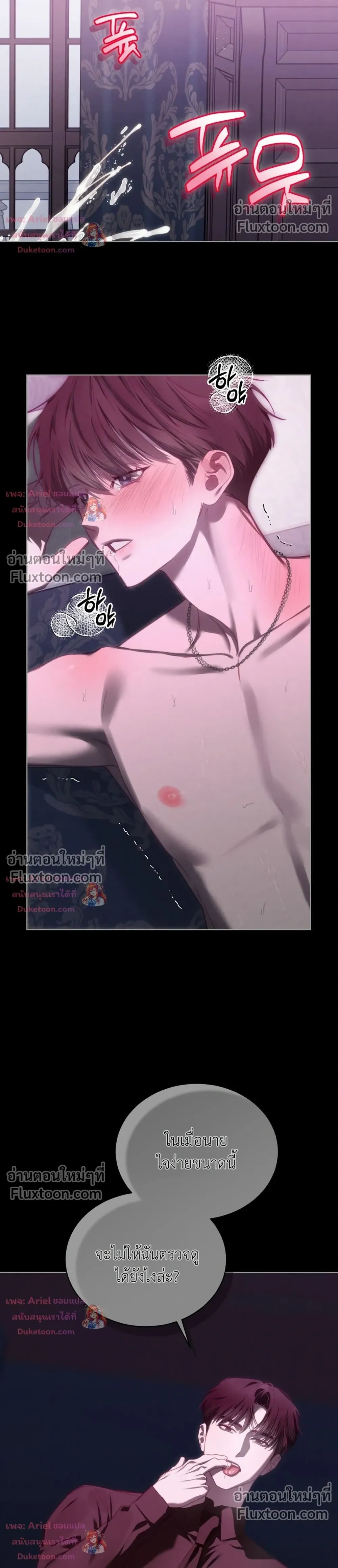 แด่เธอ ผู้เป็นฝันร้ายของฉัน (To My Dear Horror) - ตอนที่ 38 - หน้า 21