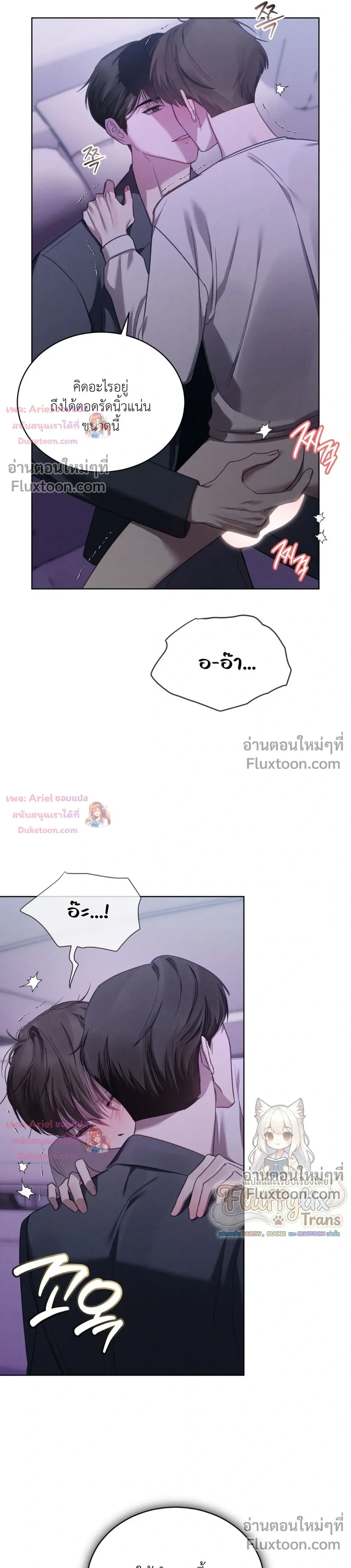 แด่เธอ ผู้เป็นฝันร้ายของฉัน (To My Dear Horror) - ตอนที่ 38 - หน้า 24