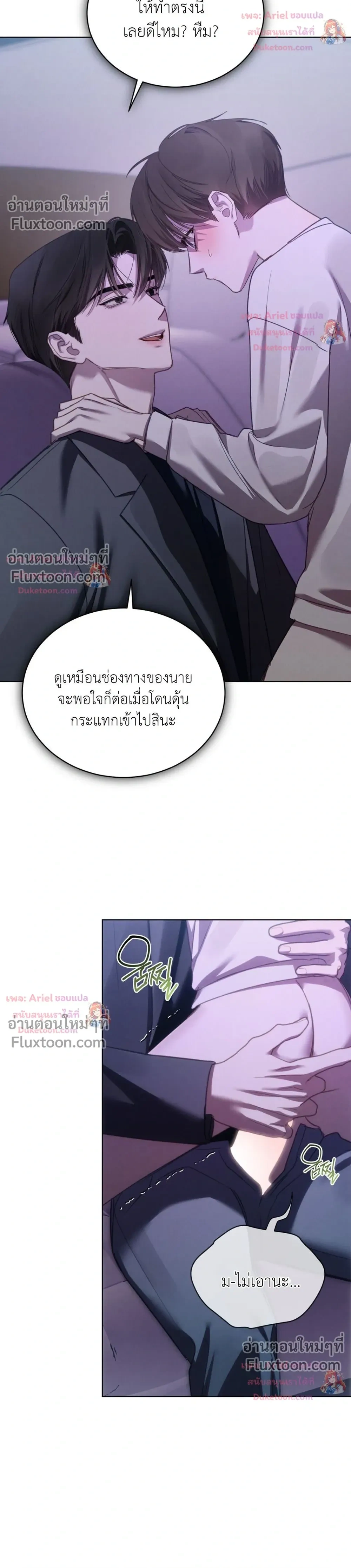 แด่เธอ ผู้เป็นฝันร้ายของฉัน (To My Dear Horror) - ตอนที่ 38 - หน้า 25