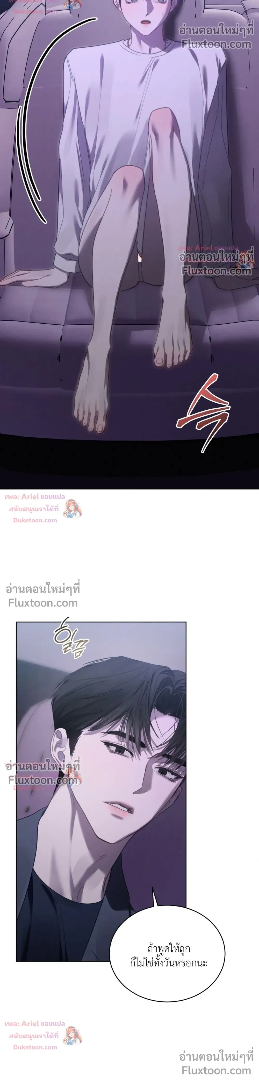 แด่เธอ ผู้เป็นฝันร้ายของฉัน (To My Dear Horror) - ตอนที่ 38 - หน้า 4